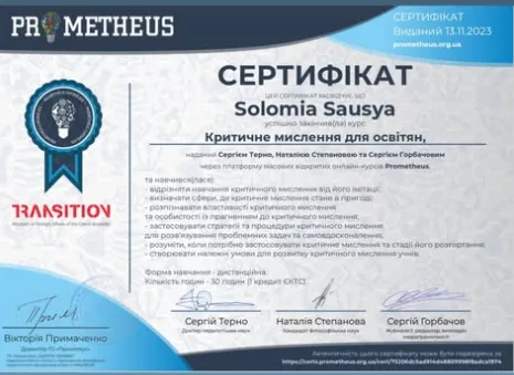 Сертифікат Prometheus