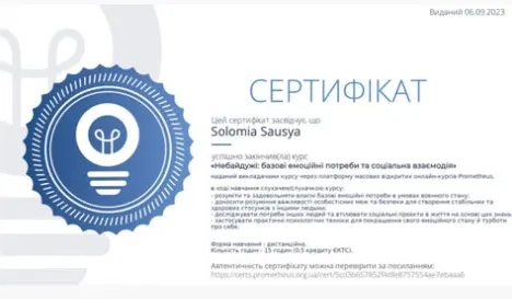 Сертифікат Prometheus