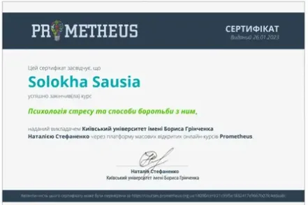 Сертифікат Prometheus
