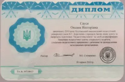 Диплом Соломії Саусі